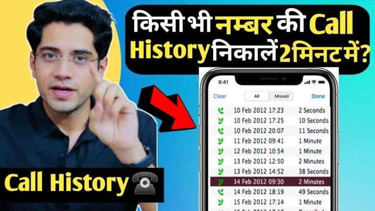 Call History of Any Number